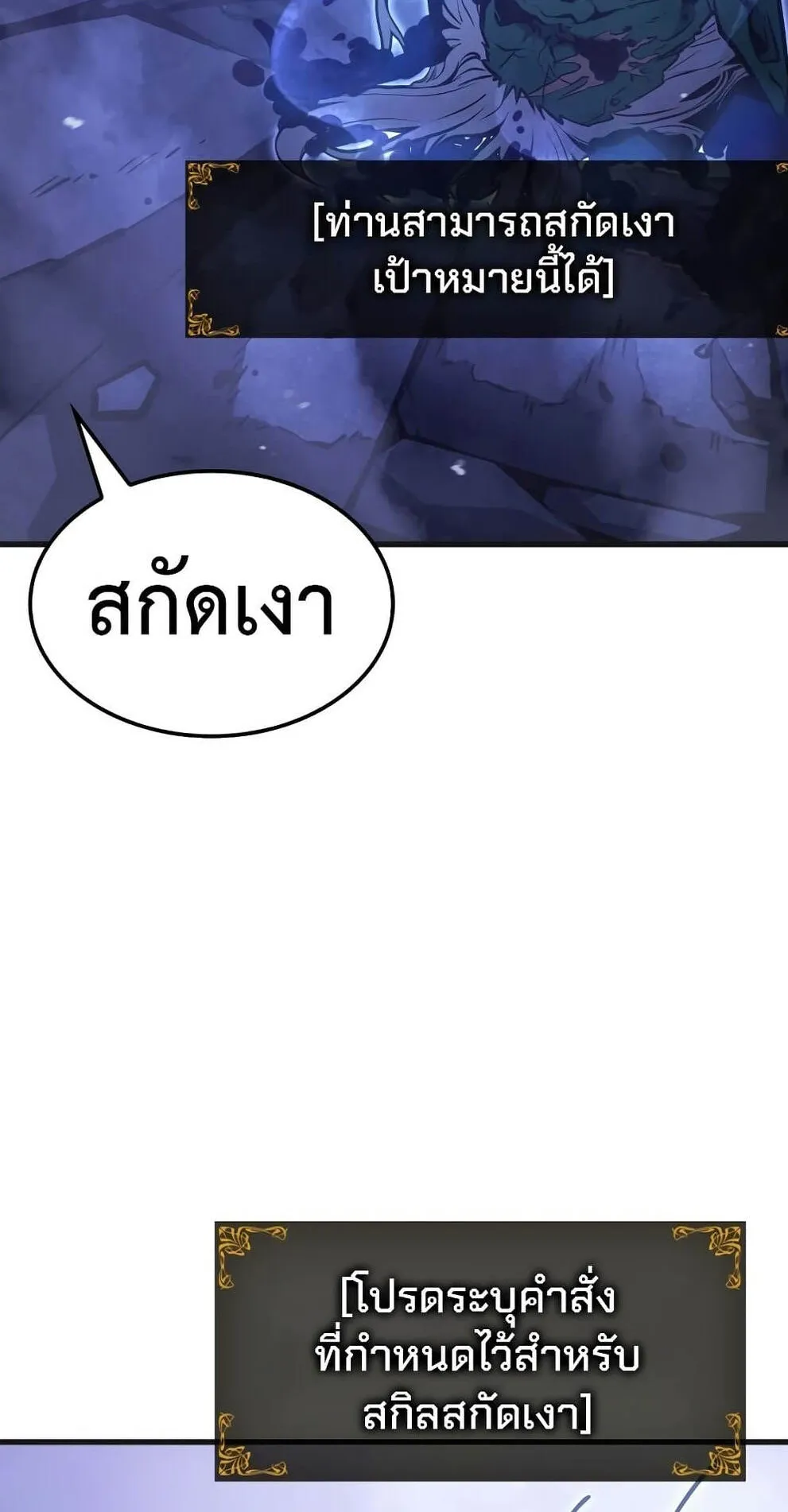 Solo Leveling: Ragnarok ตอนที่ 5 หน้า 119