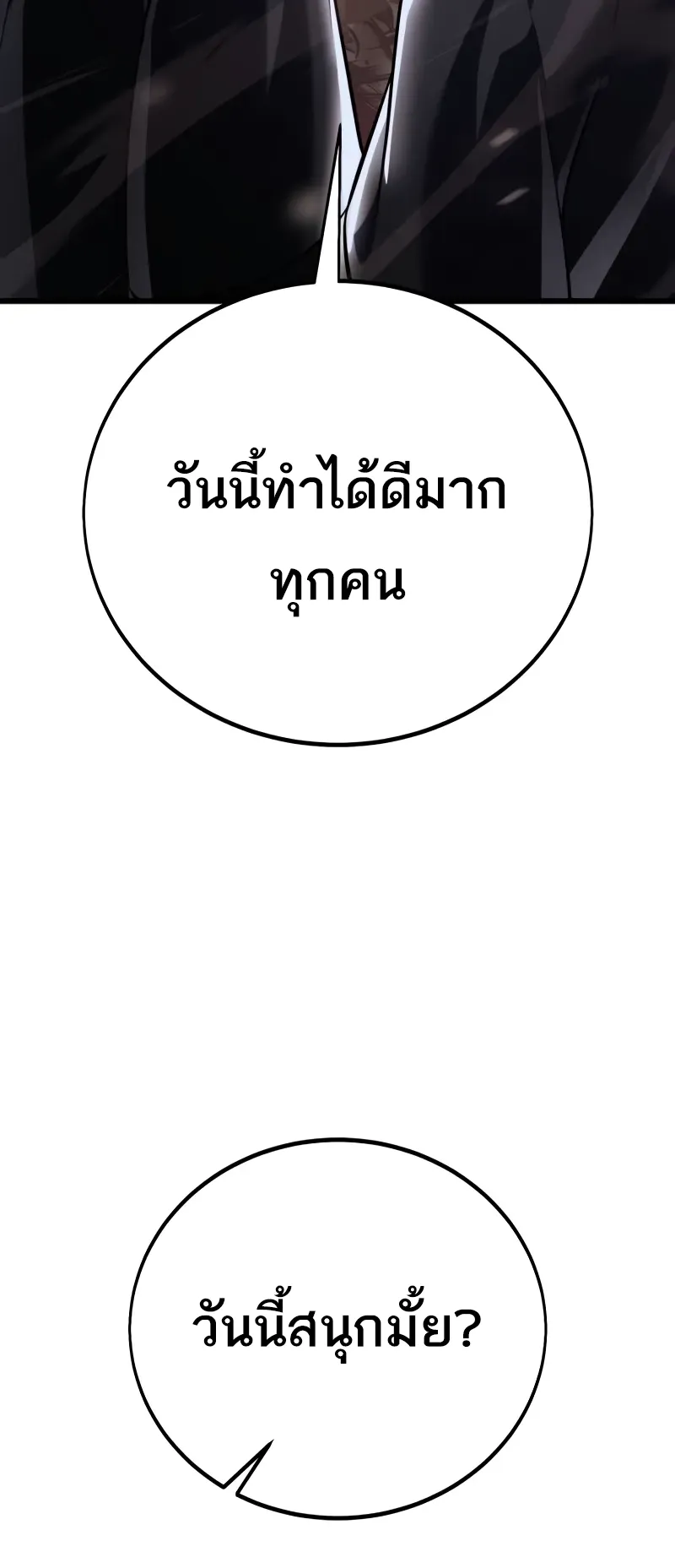 I Killed an Academy Player ตอนที่ 56 หน้า 140
