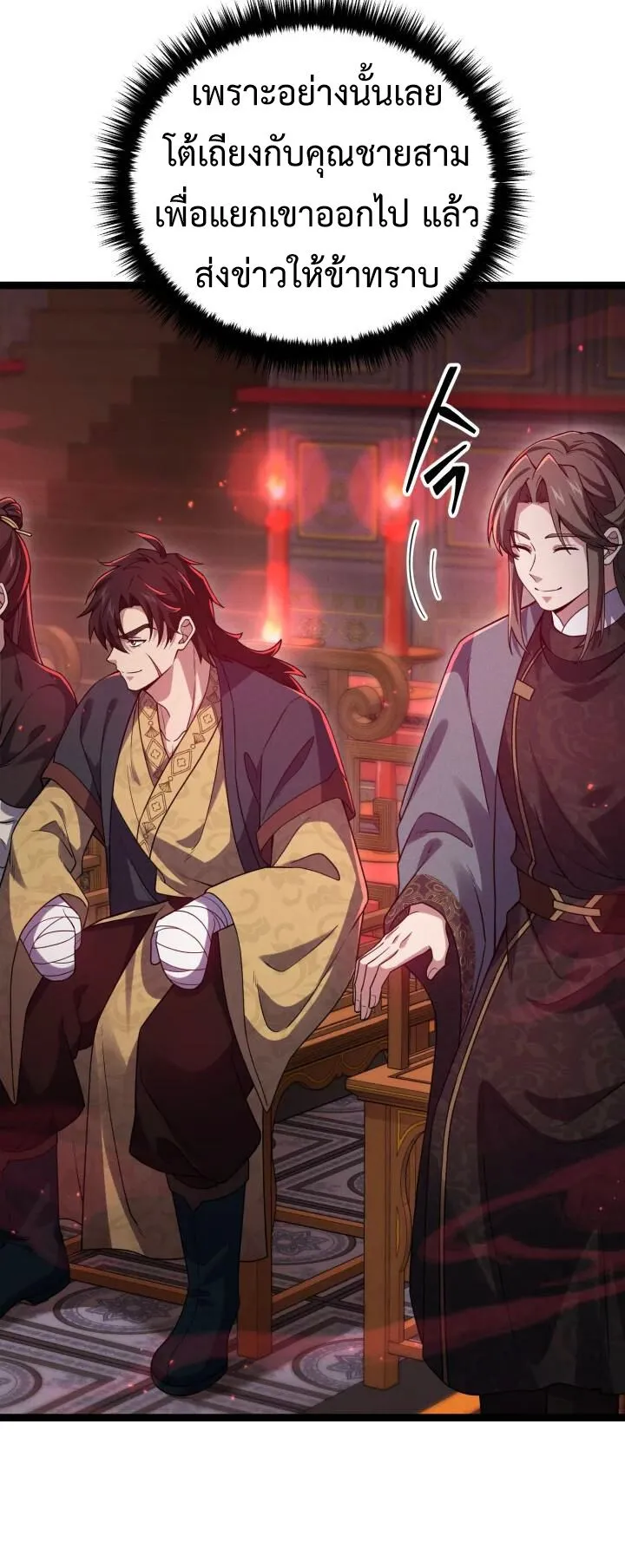 Reincarnation of the Martial God ตอนที่ 9 หน้า 37