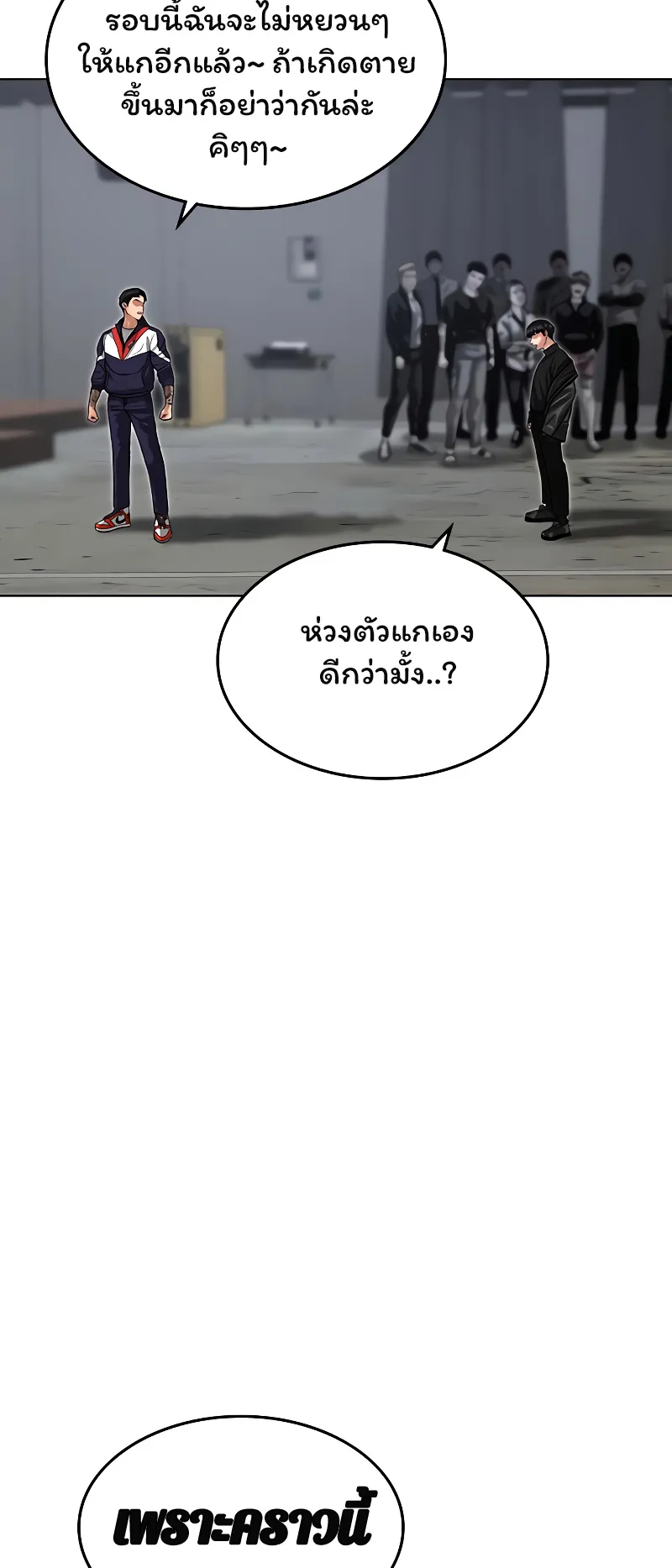 Reality Quest ตอนที่ 7 หน้า 105