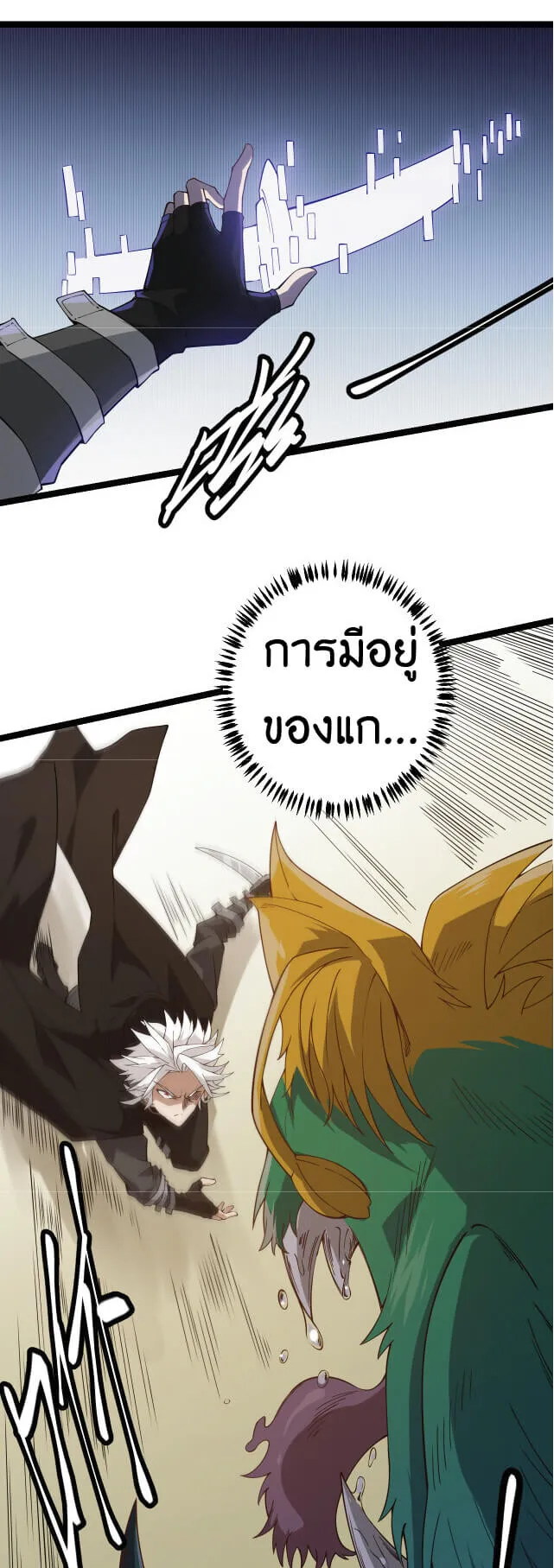 The Game That I Came From ตอนที่ 4 หน้า 18