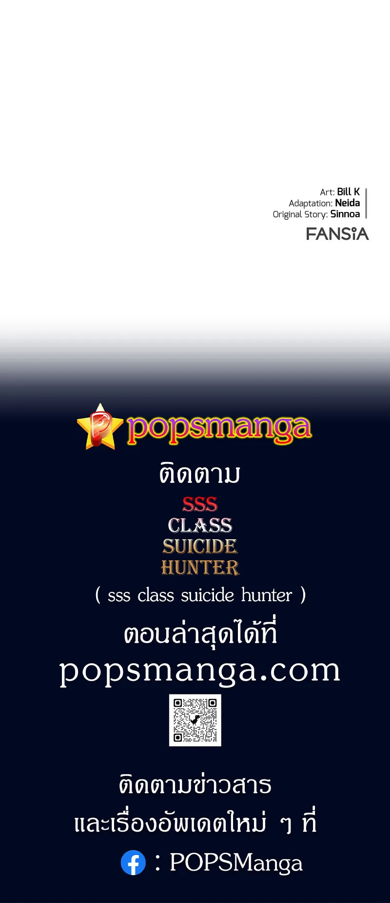 SSS-Class Suicide Hunter ตอนที่ 72 หน้า 64
