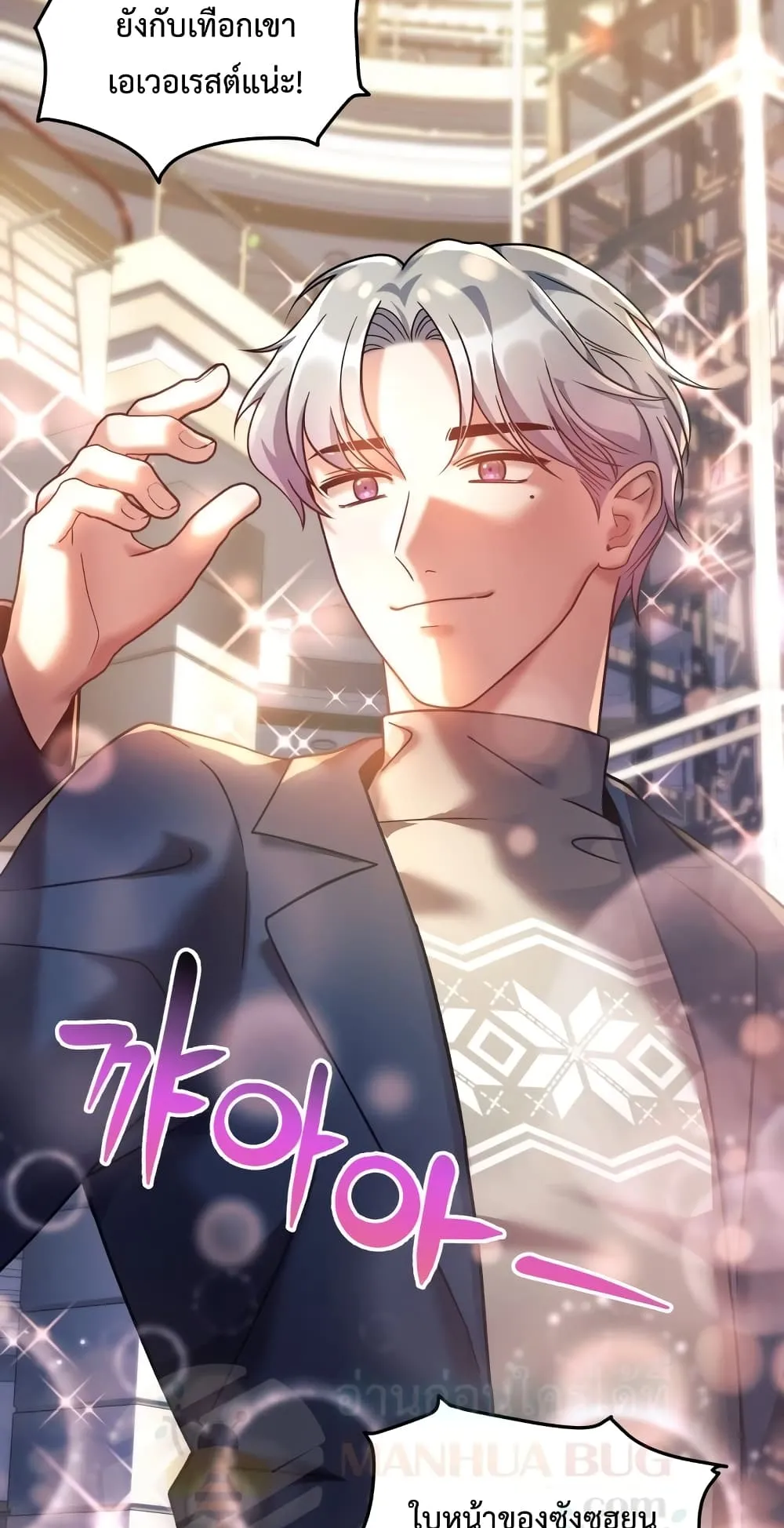 My Daughter is the Final Boss ตอนที่ 6 หน้า 66
