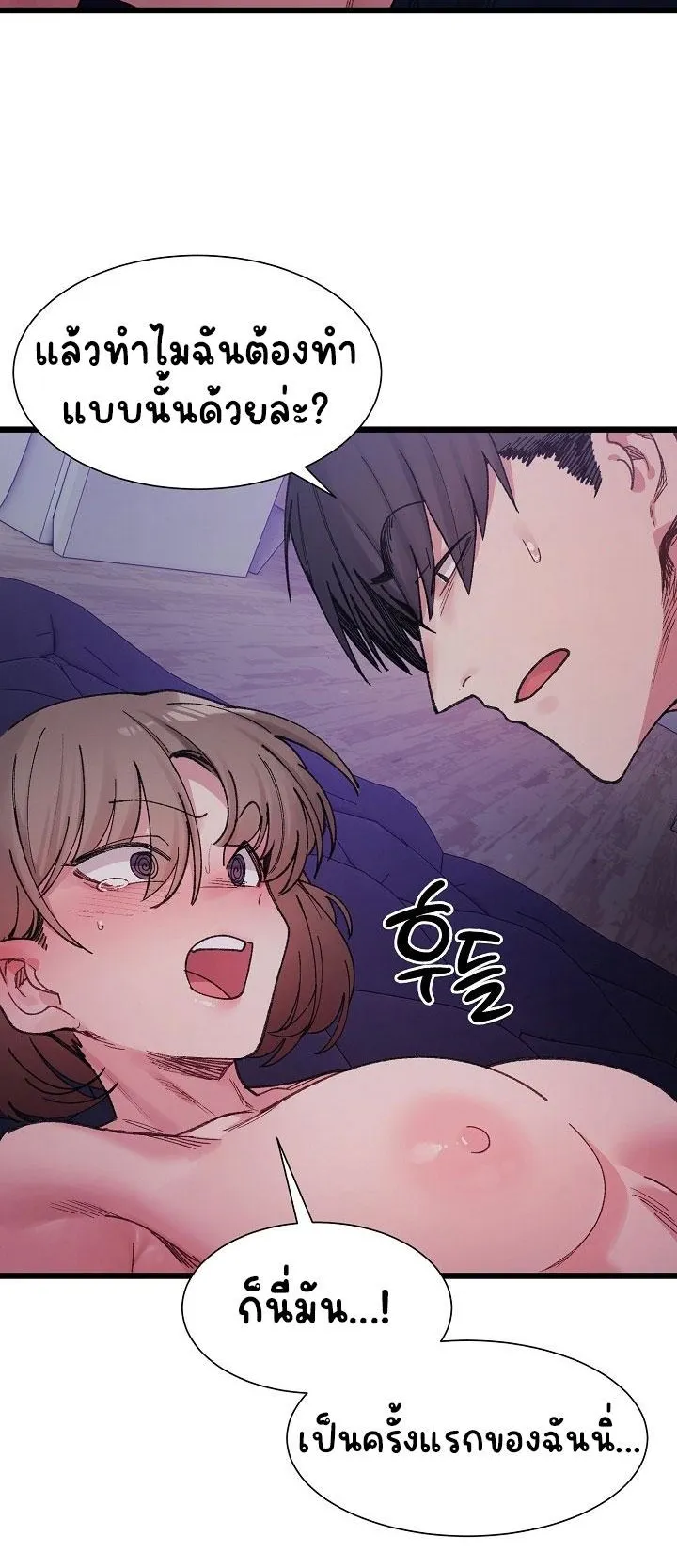 A Delicate Relationship ตอนที่ 6 หน้า 23