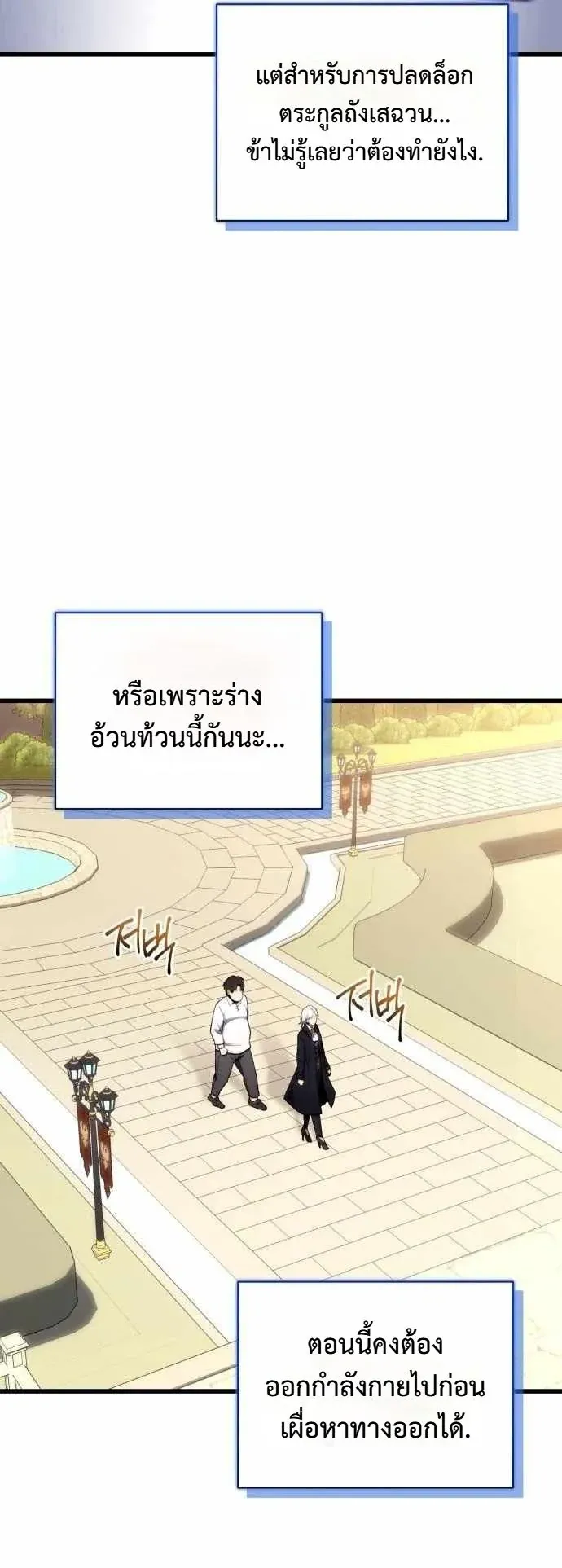 The Eldest Son of the Marquis House is a Martial Artist ตอนที่ 2 หน้า 22