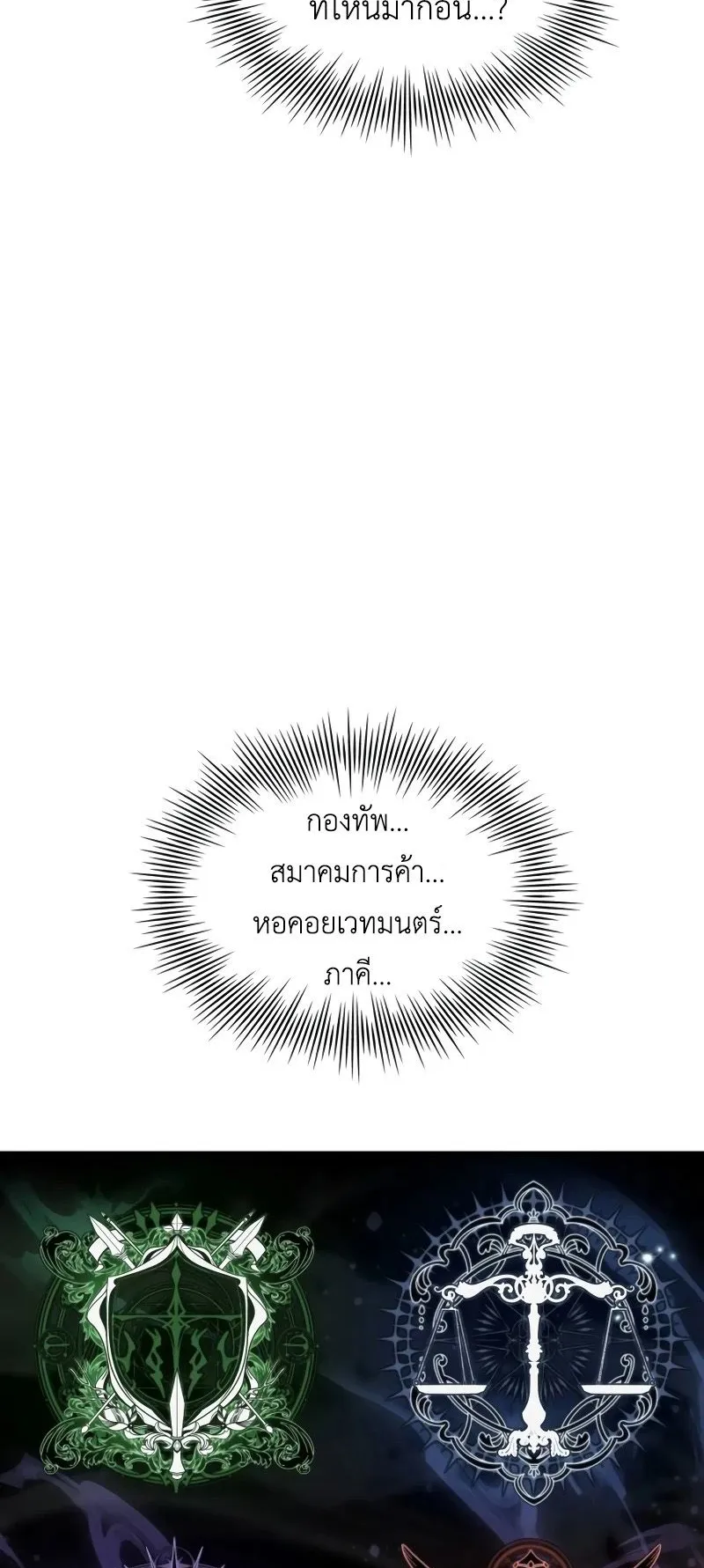 Trait Hoarder ตอนที่ 1 หน้า 89