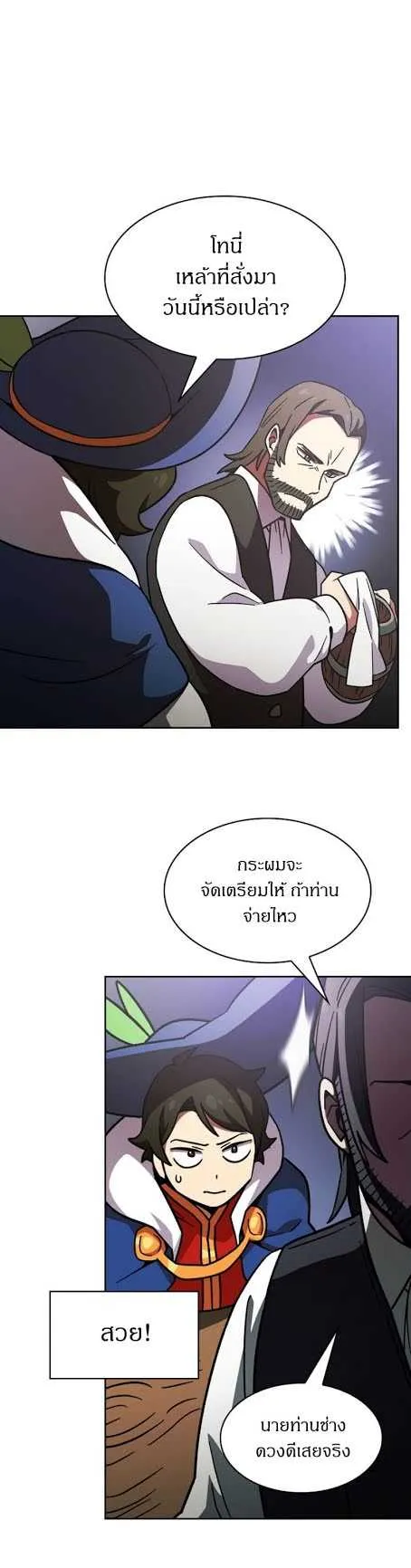 FFF-Class Trashero ตอนที่ 6 หน้า 31