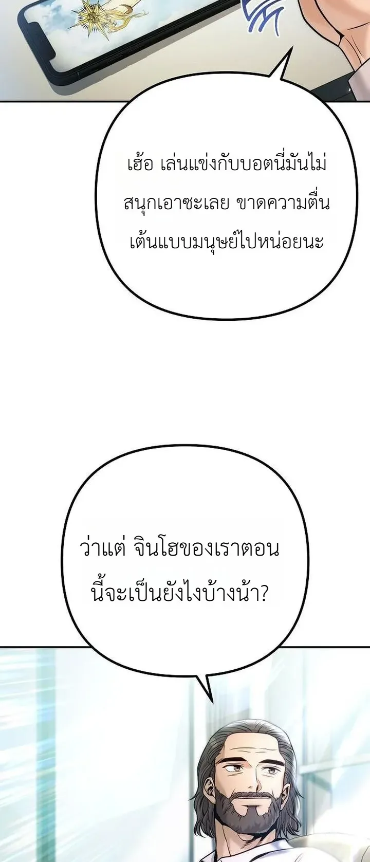 The Money Keeps Piling Up Even If I Spend It ตอนที่ 4 หน้า 85