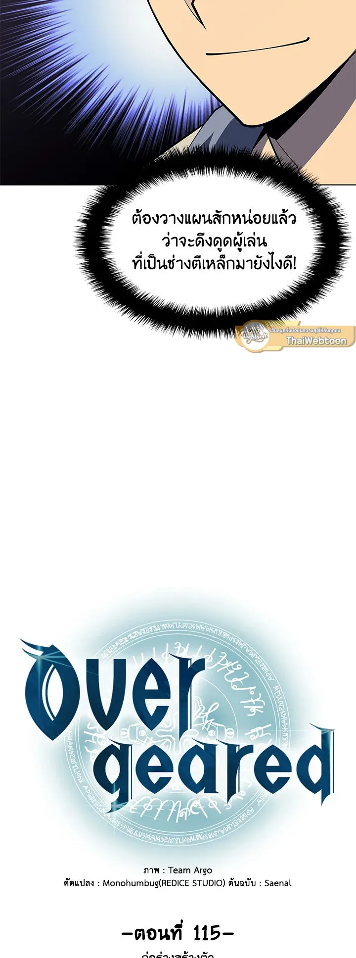 Overgeared ตอนที่ 115 หน้า 17