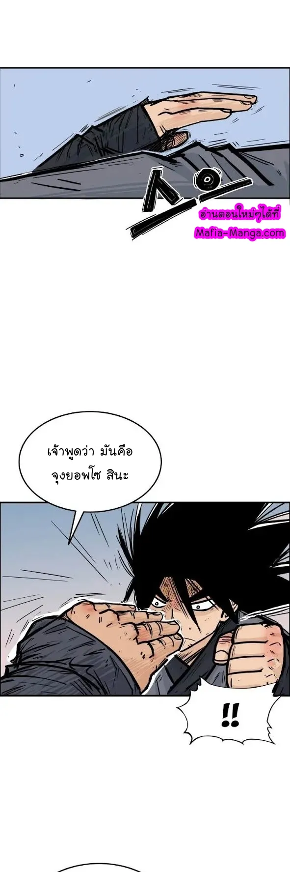 Fist Demon of Mount Hua ตอนที่ 6 หน้า 4