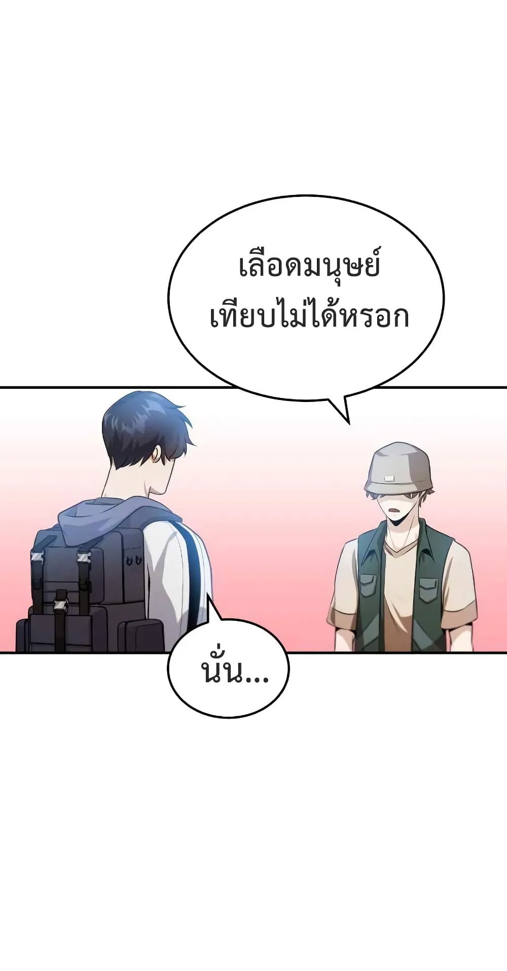 Genius of the Unique Lineage ตอนที่ 3 หน้า 8