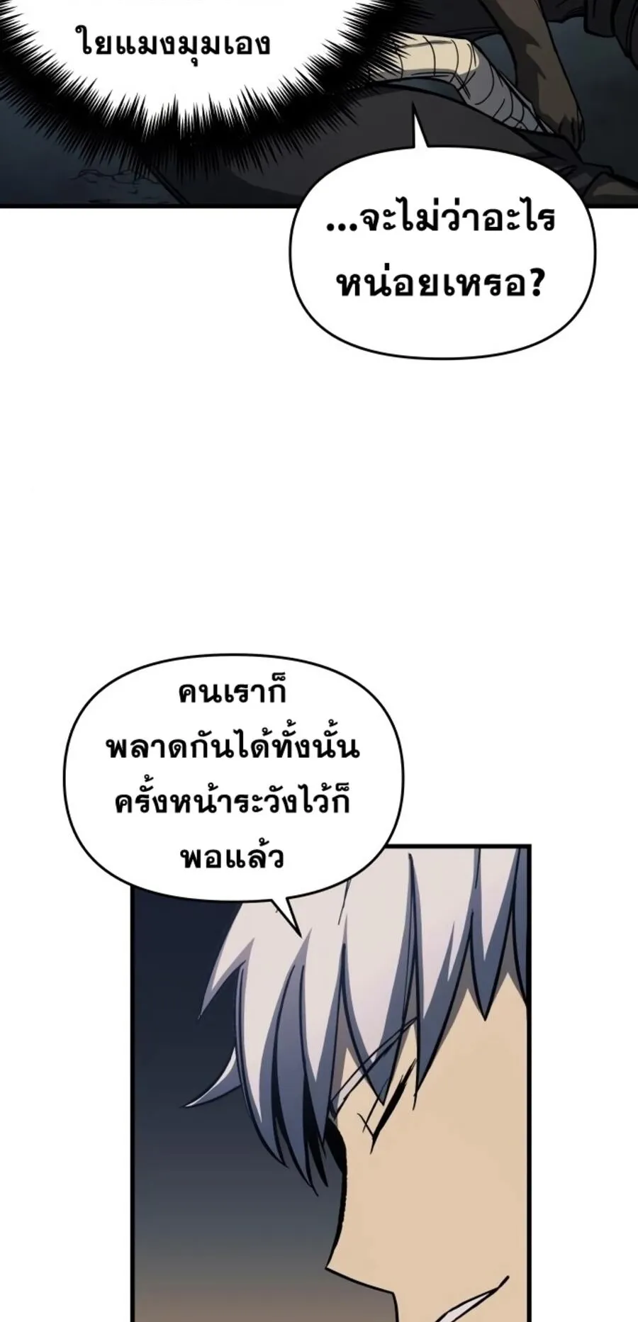 Reincarnation of the Suicidal Battle God ตอนที่ 10 หน้า 39