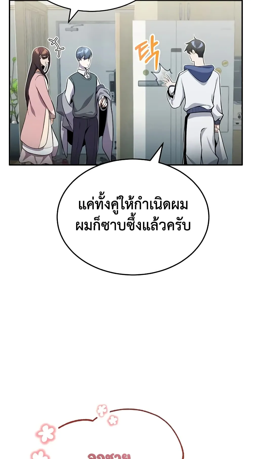 Genius of the Unique Lineage ตอนที่ 1 หน้า 81