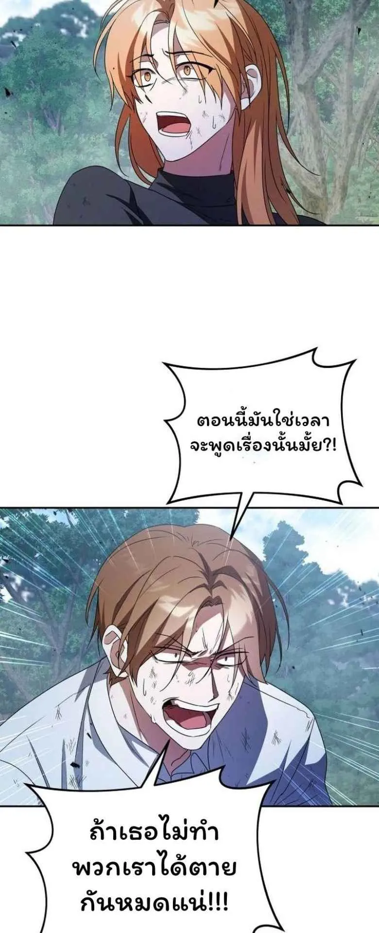 The Returned C-Rank Tank Won’t Die! ตอนที่ 3 หน้า 19