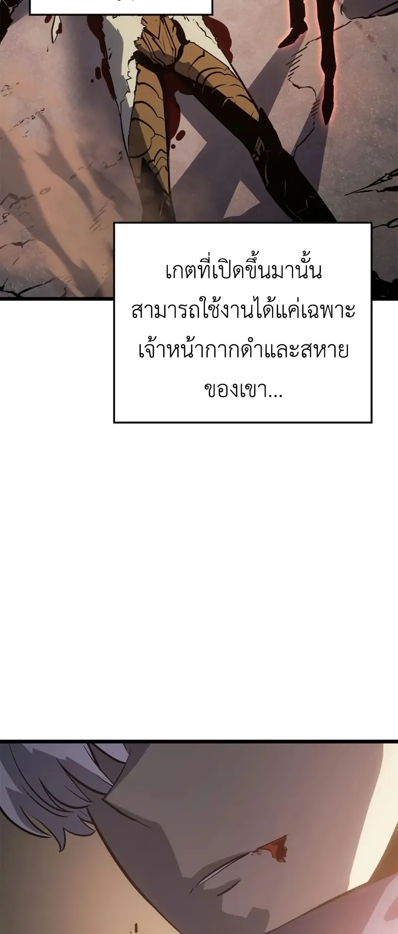 Solo Leveling: Ragnarok ตอนที่ 43 หน้า 6