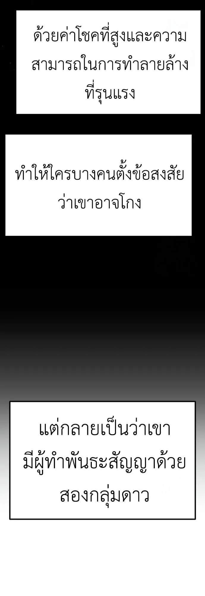 Artifact-Devouring Player ตอนที่ 7 หน้า 25