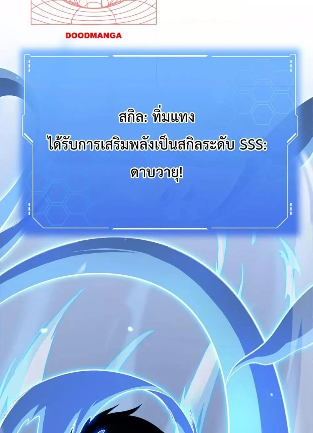 Doomsday Sword God ตอนที่ 3 หน้า 81