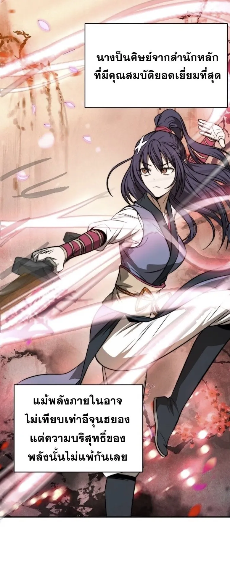 Huashan Sect’s Greatest Genius of All Time ตอนที่ 1 หน้า 75