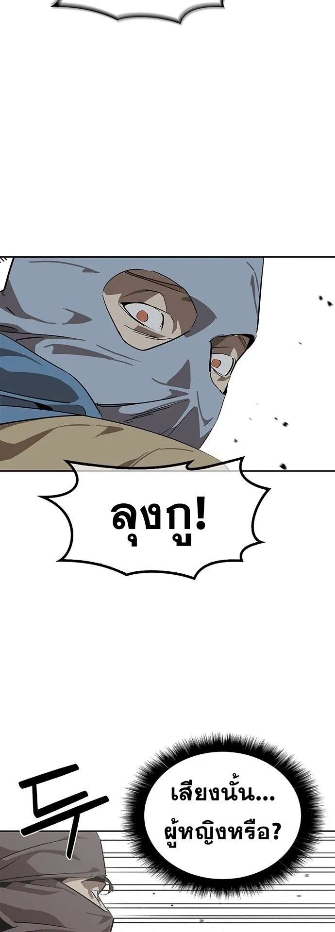 Wild West Murim ตอนที่ 28 หน้า 39