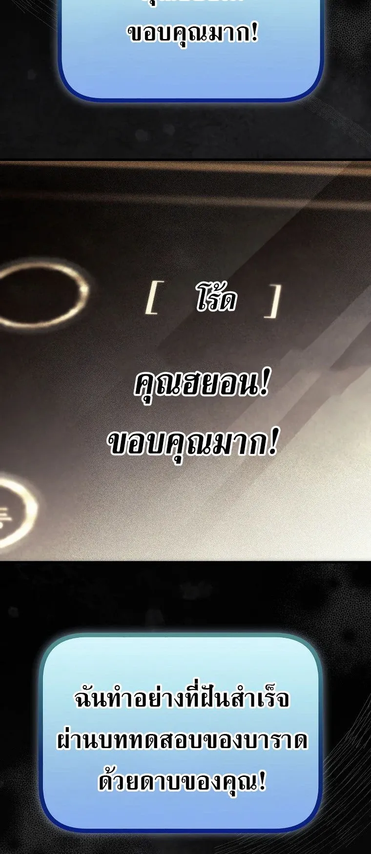 The Genius Blacksmith’s Game ตอนที่ 12 หน้า 70