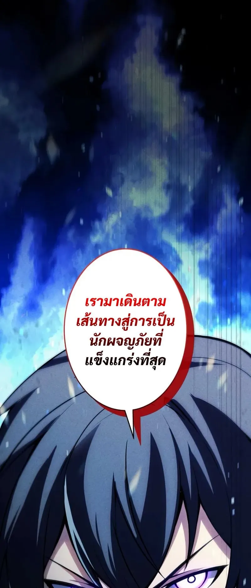The Hero Starts Over at the Academy ตอนที่ 4 หน้า 86