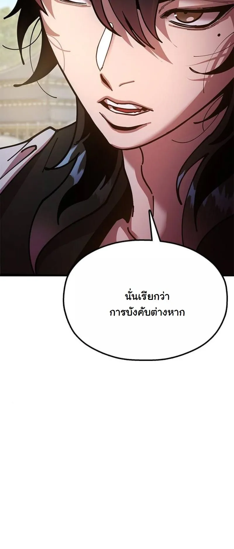 Chronicles of the Lazy Sovereign ตอนที่ 9 หน้า 52