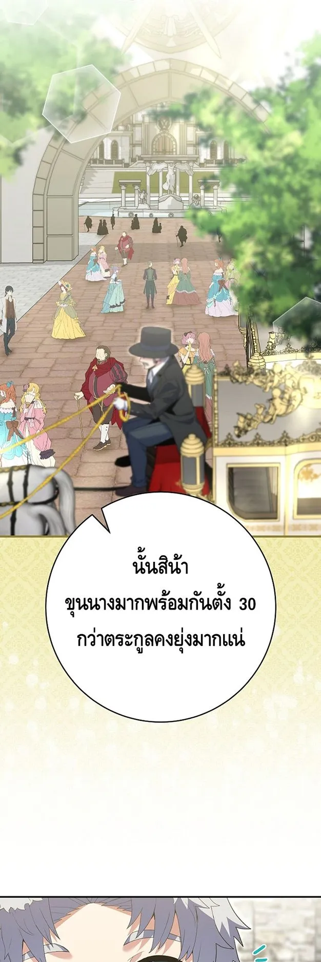 Reincarnated as a Genius Prodigy of a Prestigious Family ตอนที่ 6 หน้า 28