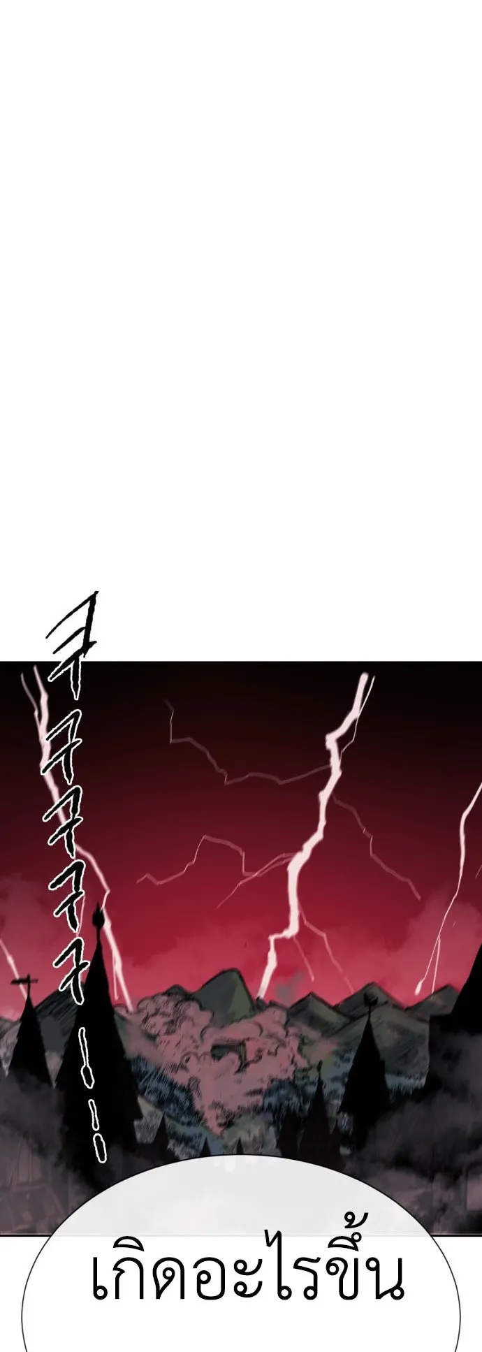 The Skeleton Messenger’s Story ตอนที่ 1 หน้า 107