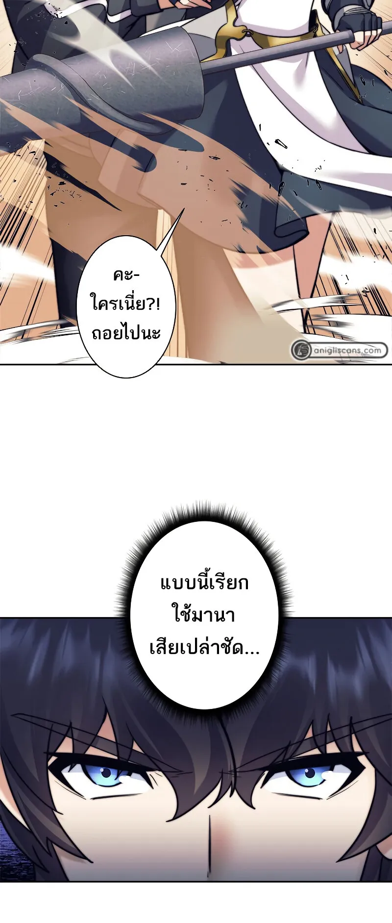 I’m an Ex-class Hunter ตอนที่ 7 หน้า 21