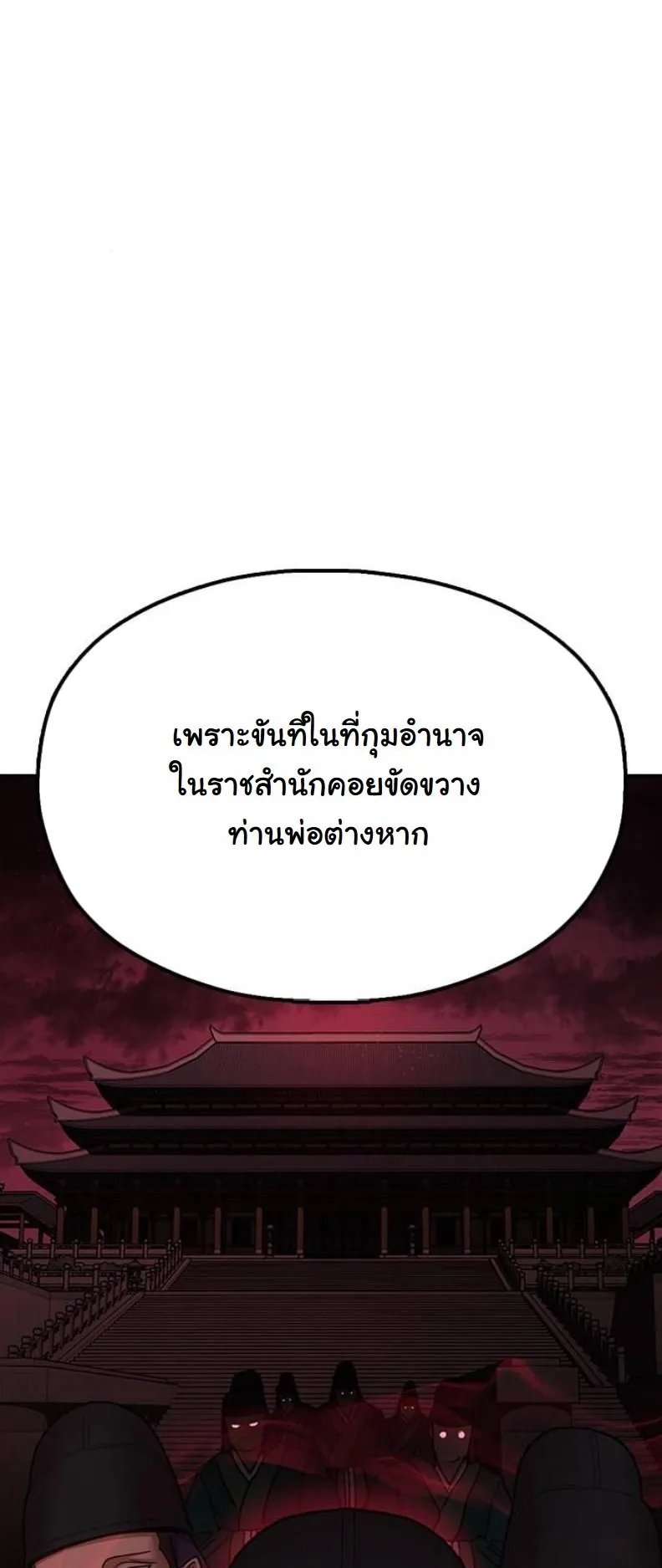 Chronicles of the Lazy Sovereign ตอนที่ 8 หน้า 91