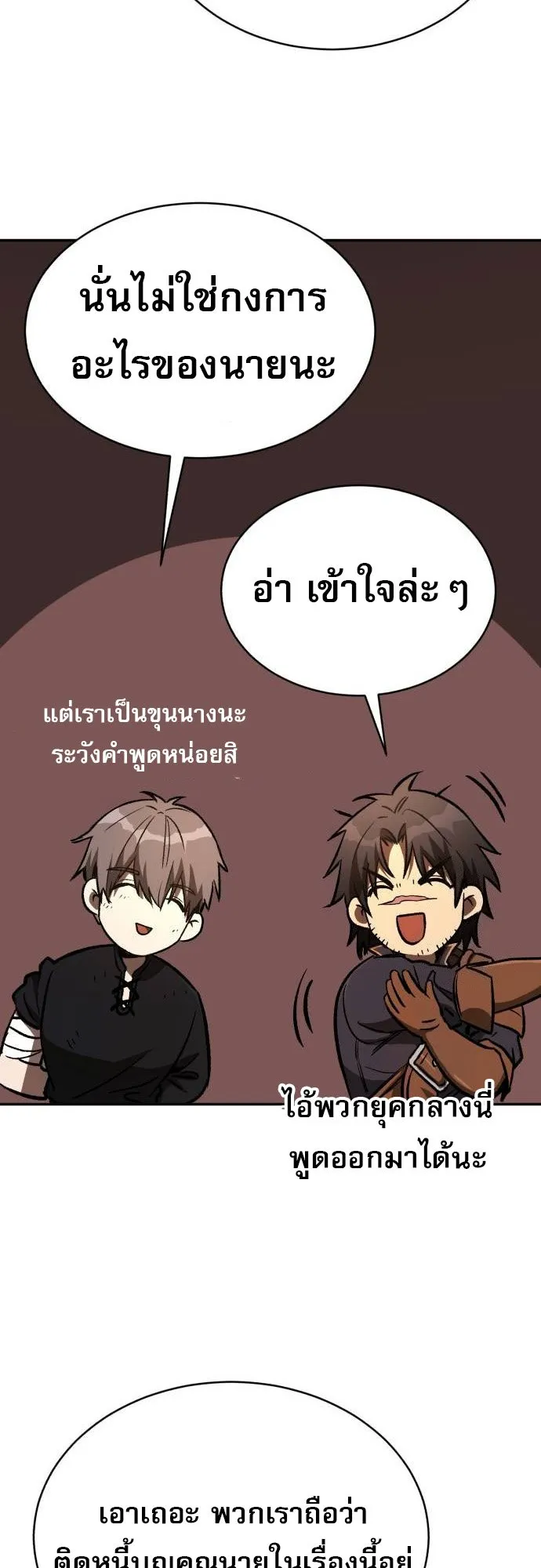 A Rogue Guard in a Medieval Fantasy ตอนที่ 7 หน้า 23