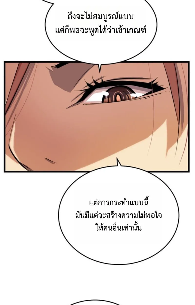 Player of a Fallen Noble Family ตอนที่ 16 หน้า 50