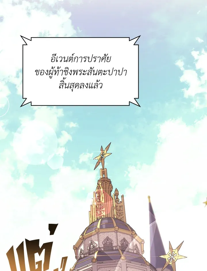 Overgeared ตอนที่ 147 หน้า 107