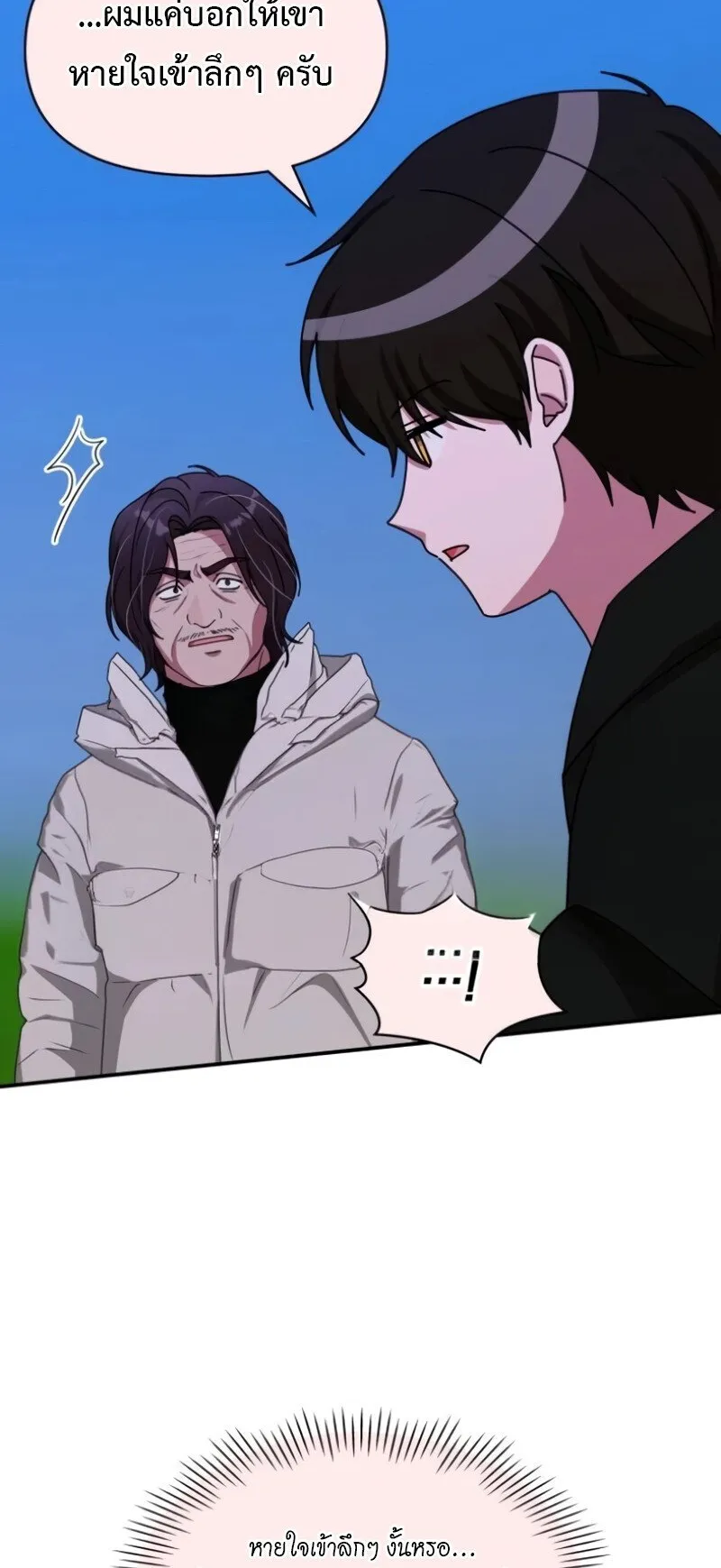 I Was Immediately Mistaken for a Monster Genius Actor ตอนที่ 89 หน้า 55
