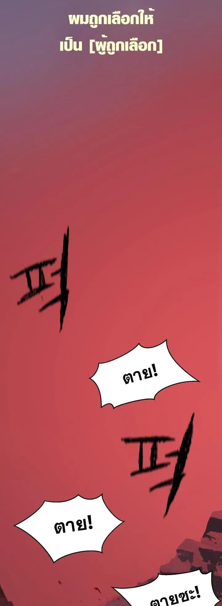 Survival Of Blade King ตอนที่ 1 หน้า 42