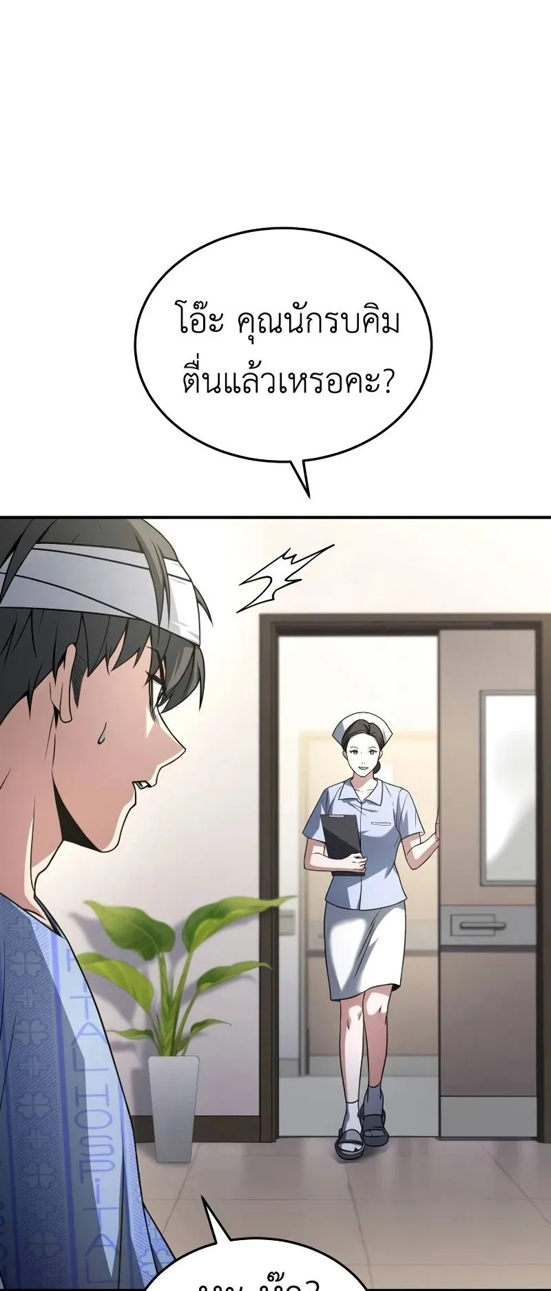 Trait Hoarder ตอนที่ 1 หน้า 64