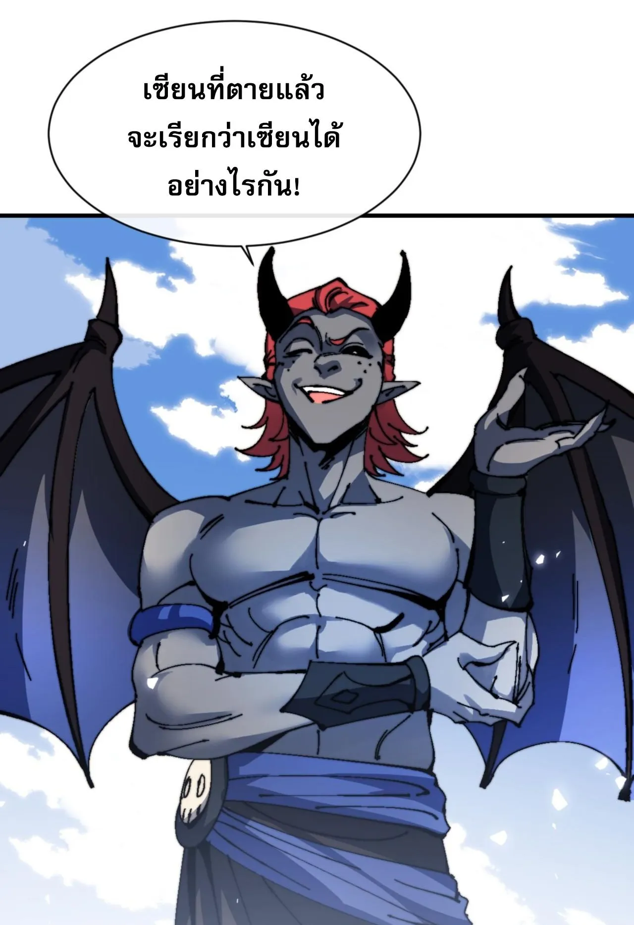 Devious Son of Heaven ตอนที่ 143 หน้า 79