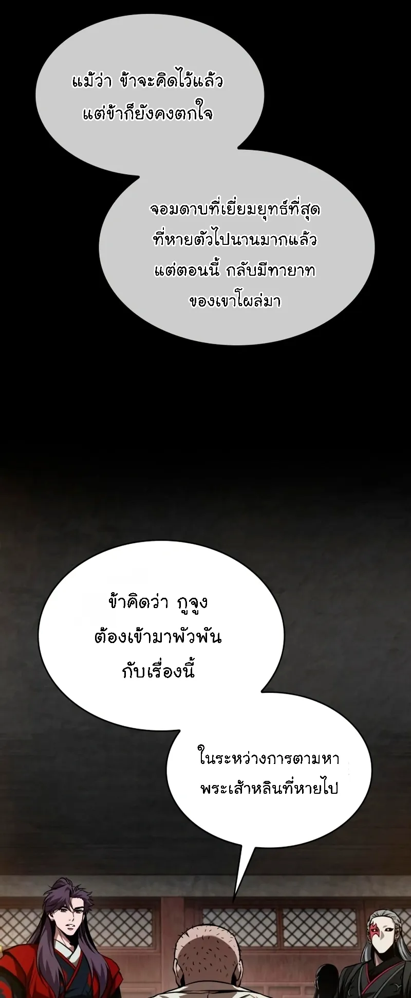 Nano Machine Chapter 279 หน้า 76