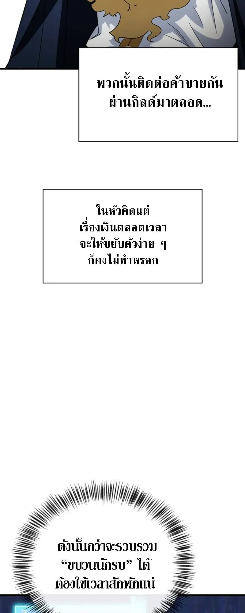 The Demon King Overrun by Heroes ตอนที่ 4 หน้า 52