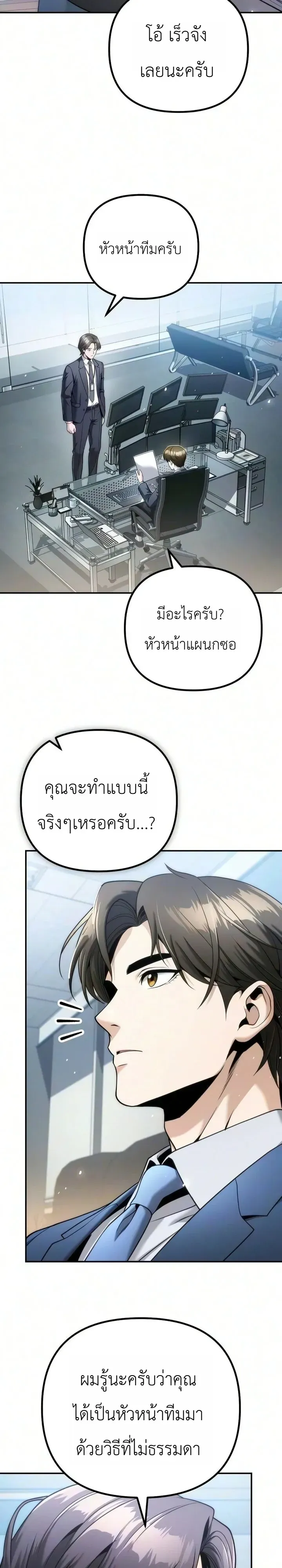 The Money Keeps Piling Up Even If I Spend It ตอนที่ 11 หน้า 15