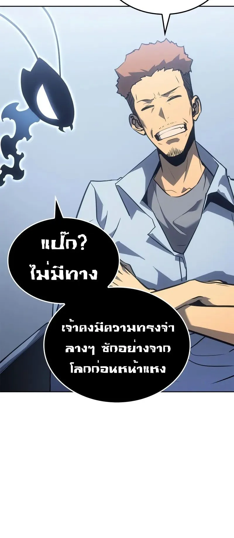 Solo Leveling: Ragnarok ตอนที่ 22 หน้า 44