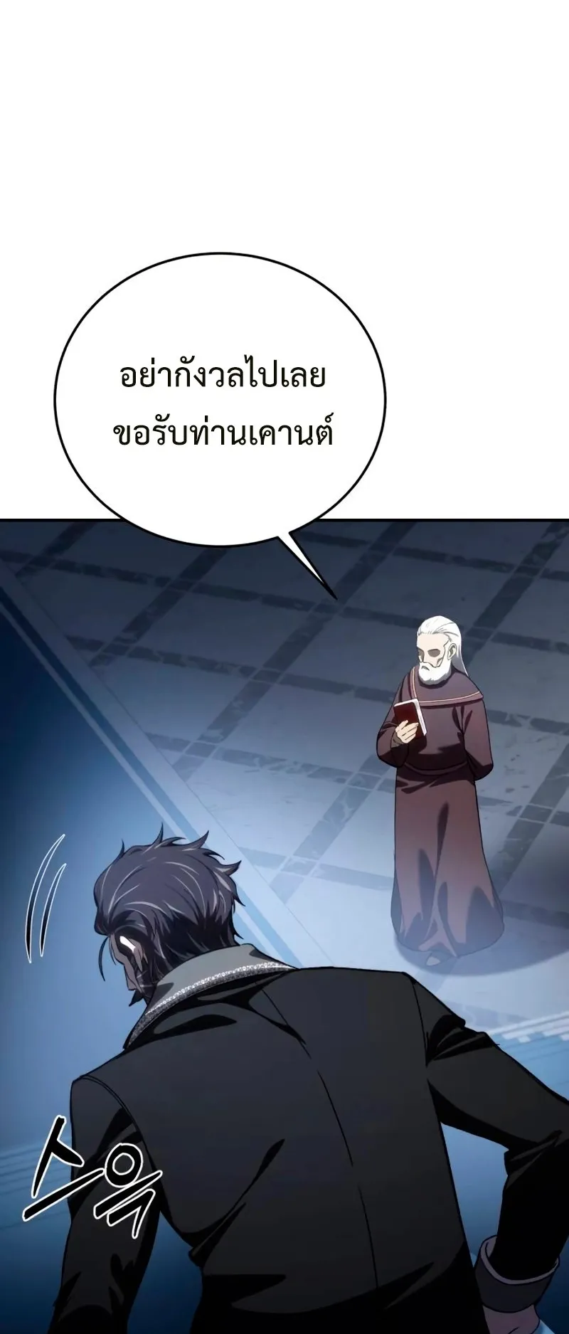 Star-Embracing Swordmaster ตอนที่ 35 หน้า 18