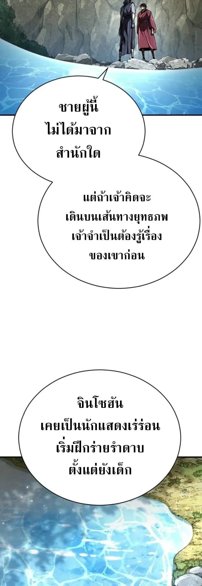 Reincarnation of the Fist King ตอนที่ 22 หน้า 61