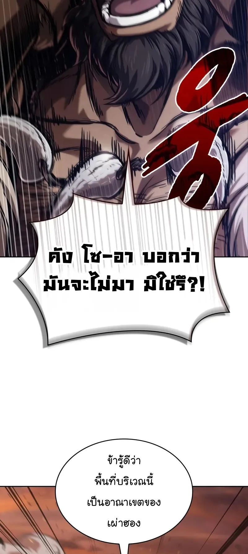 Nano Machine Chapter 247 หน้า 4