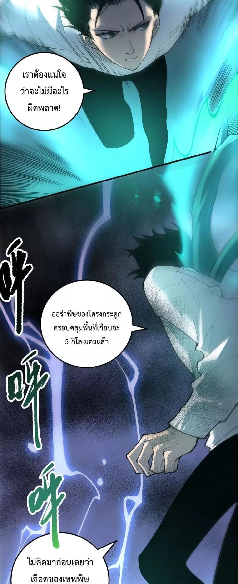 Disastrous Necromancer ตอนที่ 218 หน้า 12