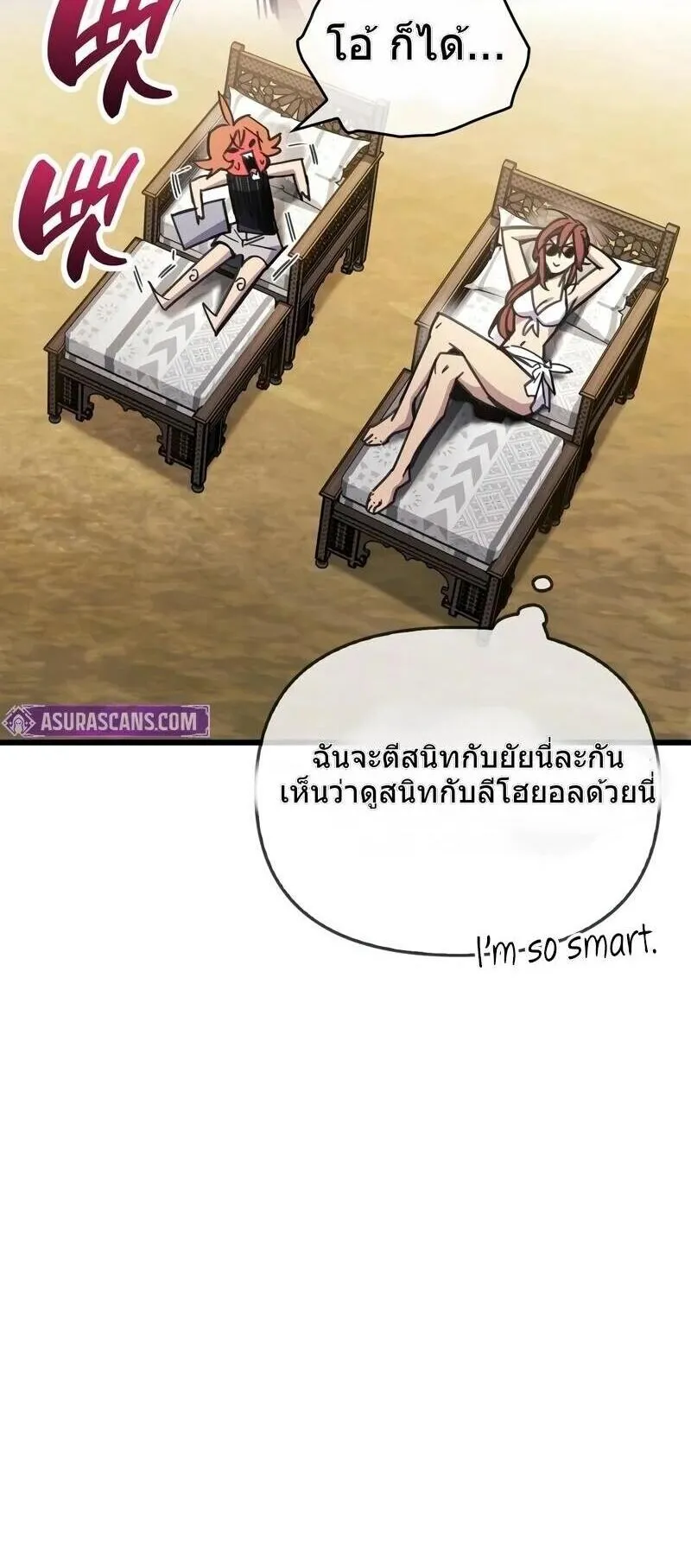 The Player Hides His Past ตอนที่ 96 หน้า 39