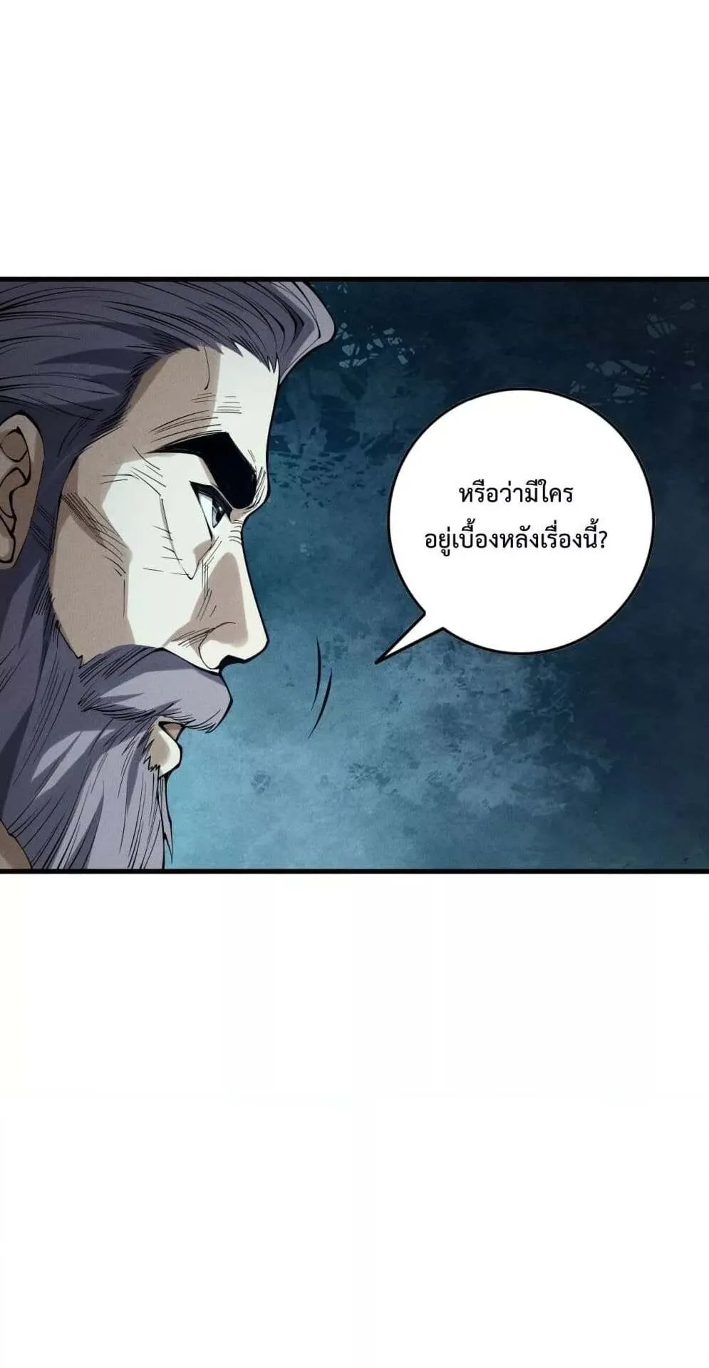 Disastrous Necromancer ตอนที่ 147 หน้า 15
