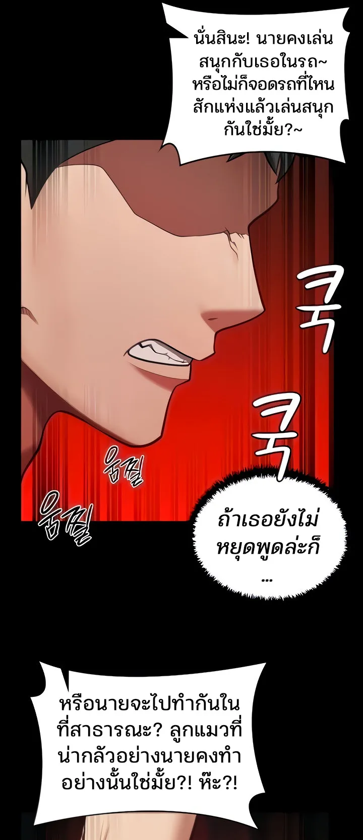 Locked Up ตอนที่ 6 หน้า 19