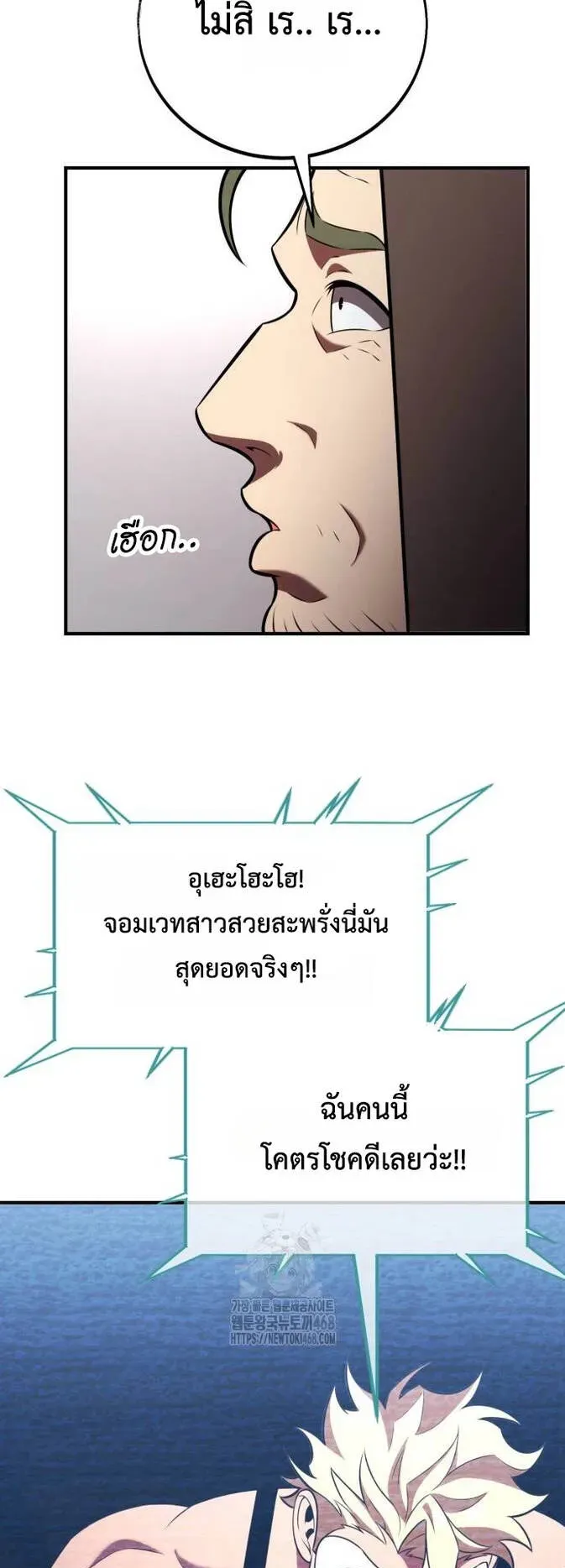 I Killed an Academy Player ตอนที่ 77 หน้า 83