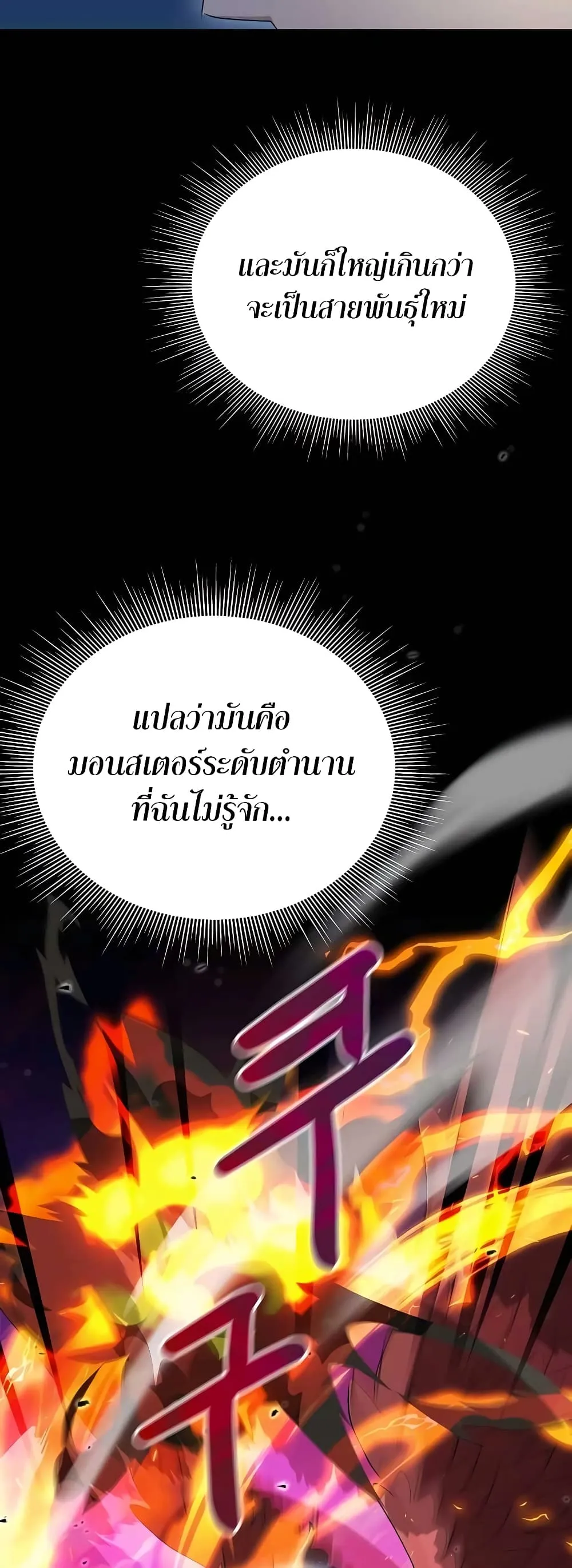 Hunter World’s Gardener ตอนที่ 5 หน้า 55